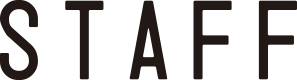 スタッフ
