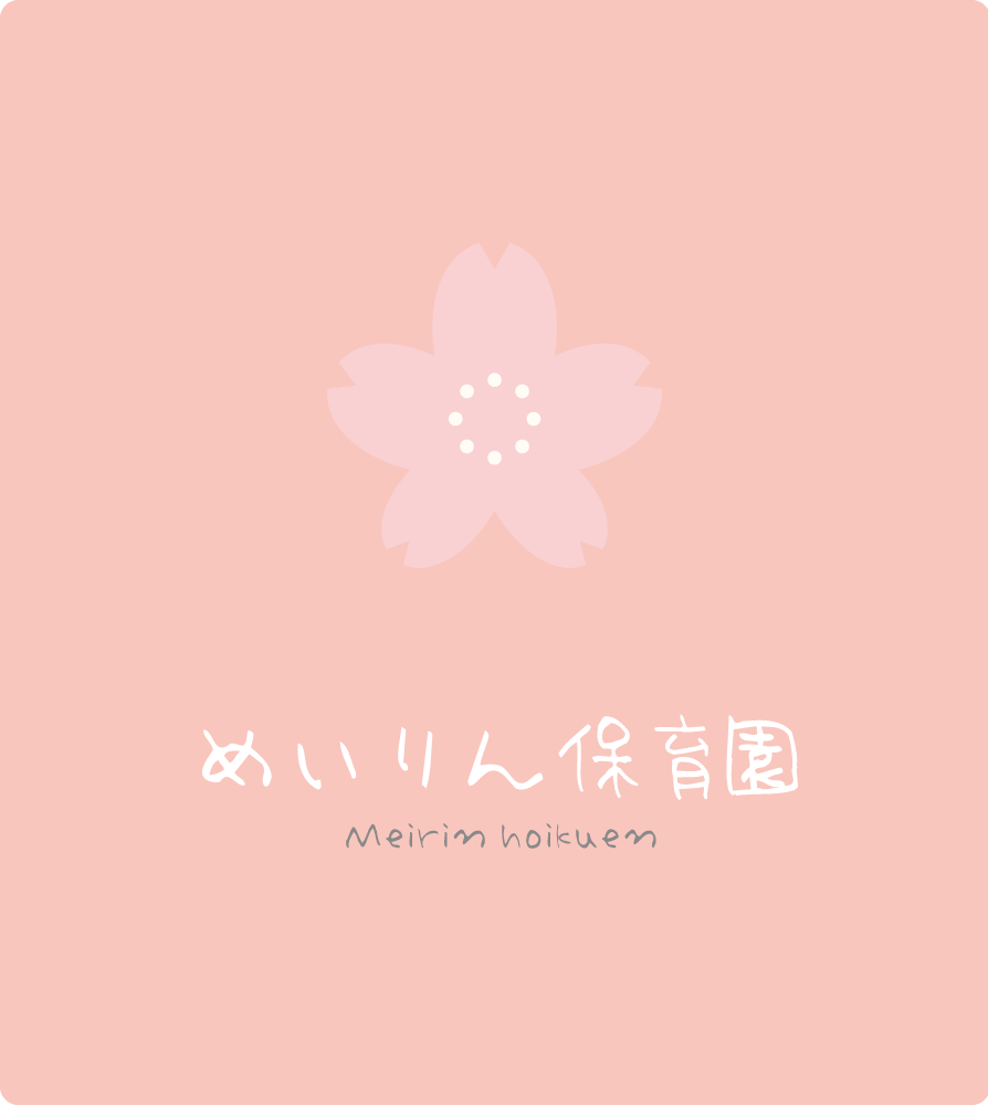 めいりん保育園